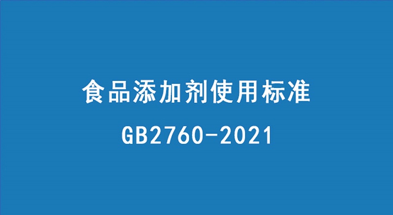 GB2760 GB2760