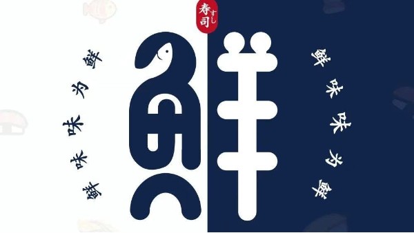 让食品更加鲜美