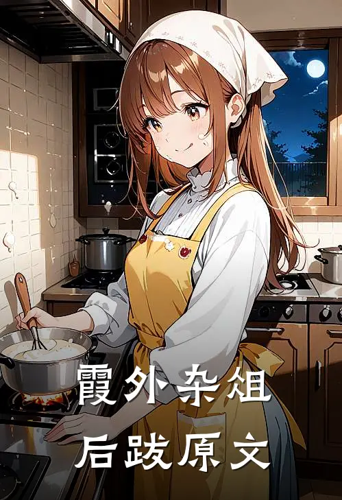 霞外杂俎后跋原文