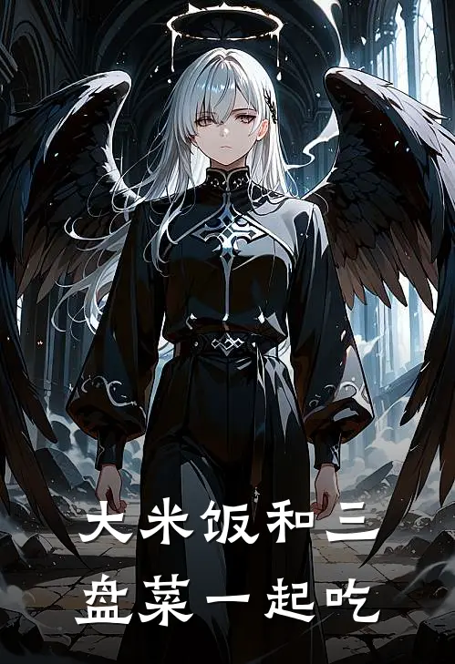 大米饭和三盘菜一起吃