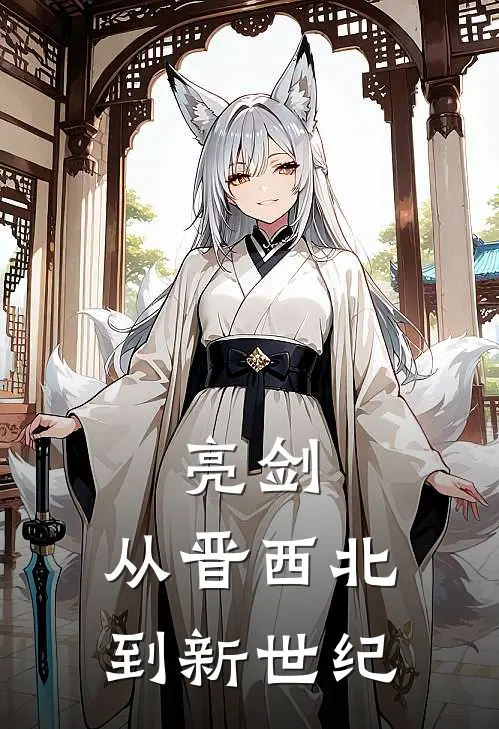 亮剑：从晋西北到新世纪(陈锋李云龙)无弹窗小说免费阅读_小说免费阅读无弹窗亮剑：从晋西北到新世纪陈锋李云龙