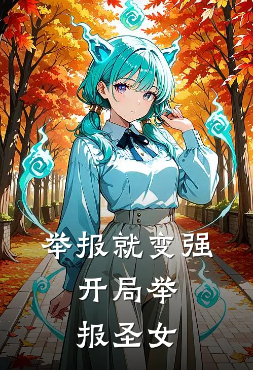 林逸杰拉德（林逸杰拉德）小说目录列表阅读-林逸杰拉德最新阅读